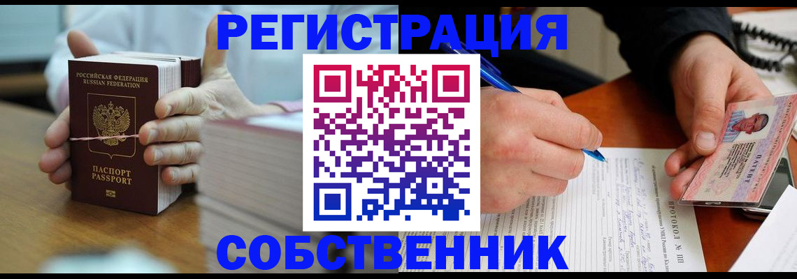 купить прописку в Кировске