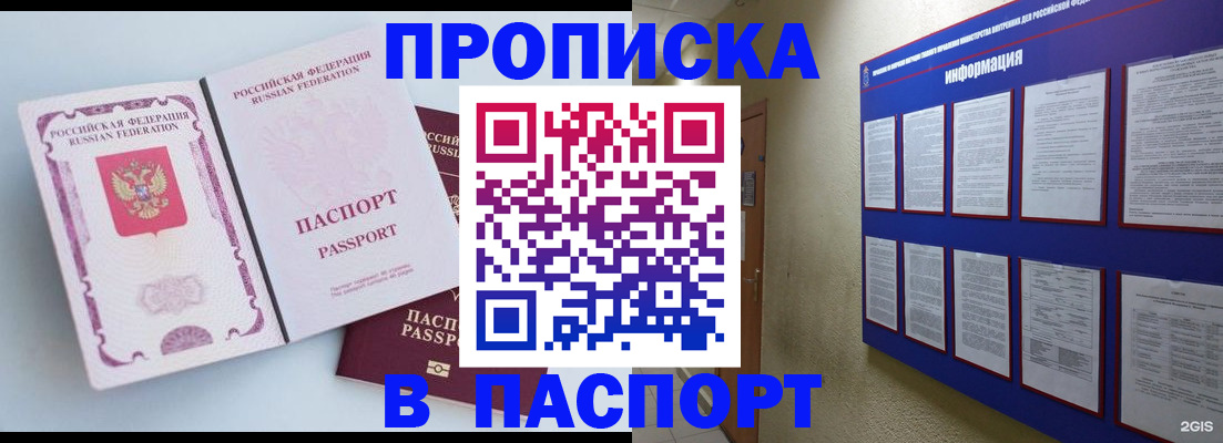 прописка ребенка в Кировске