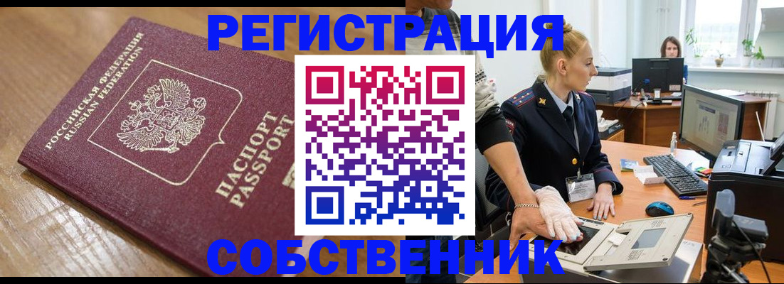 временная прописка в Кировске