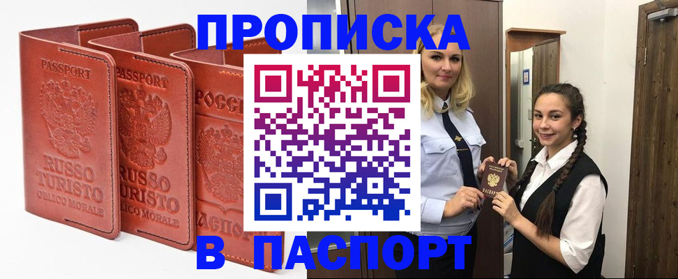 купить прописку в Кировске