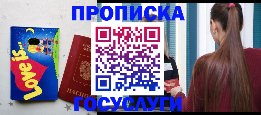 прописка для работы в Кировске
