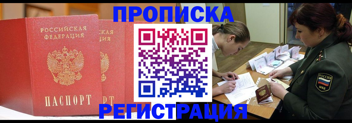 временная регистрация надежно в Кировске