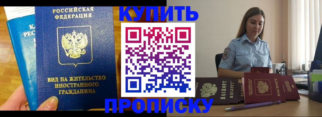 прописка гарантия в Кировске
